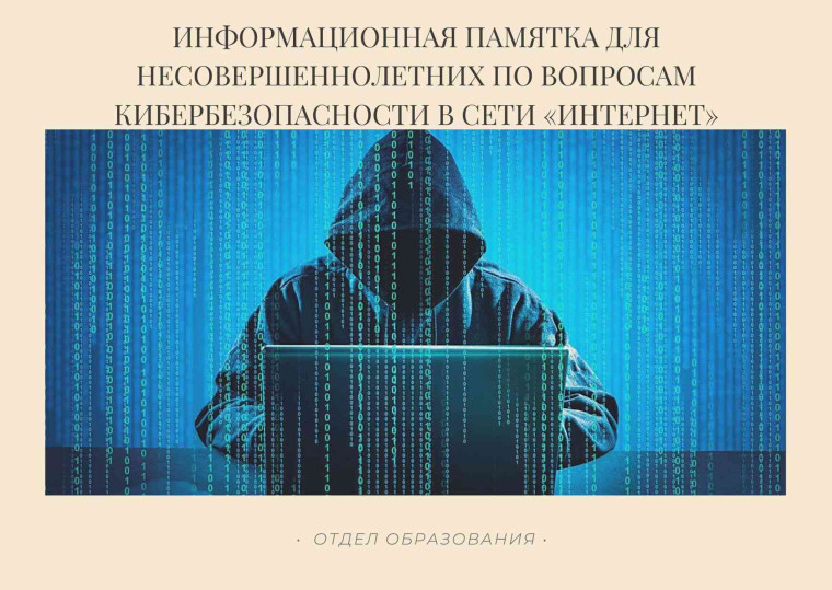 Кибербезопасность.
