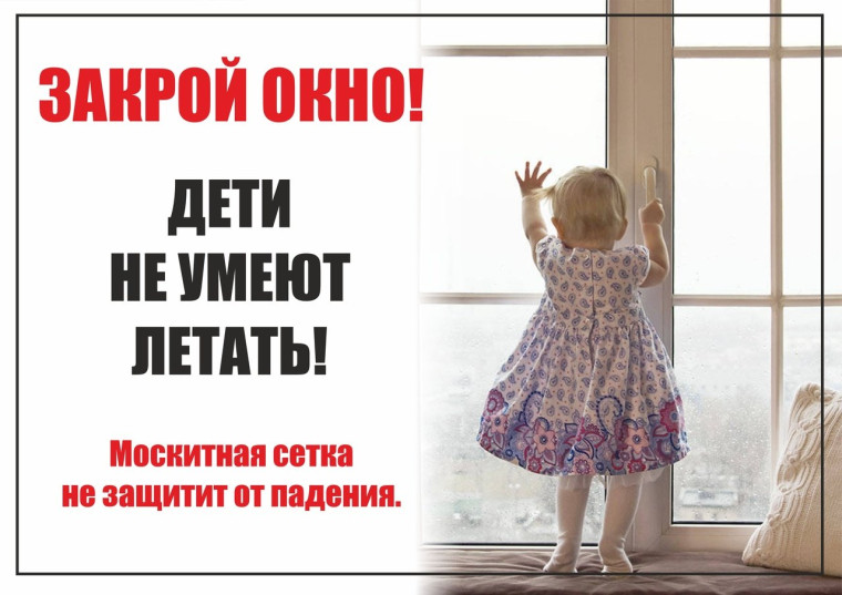 Дети не летают.