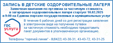 Летняя оздоровительная кампания.